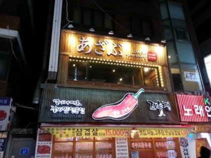 덴푸라 이미지