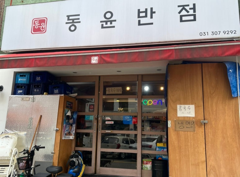 동윤반점 이미지
