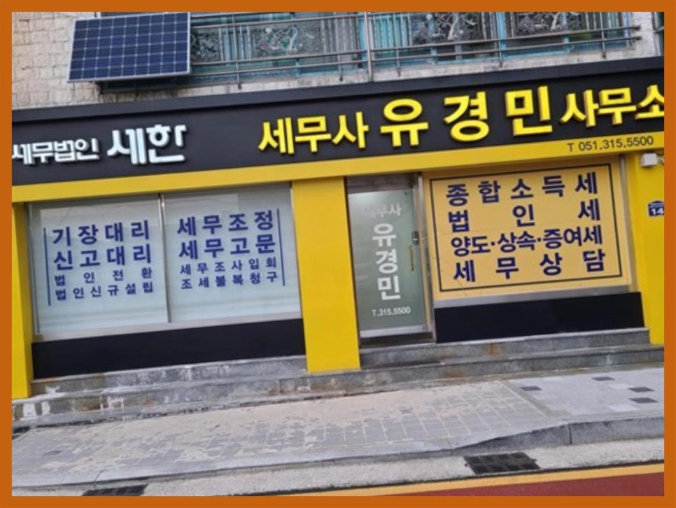 세무법인세한 이미지