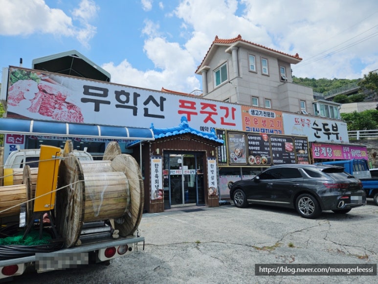 무학산푸줏간 이미지