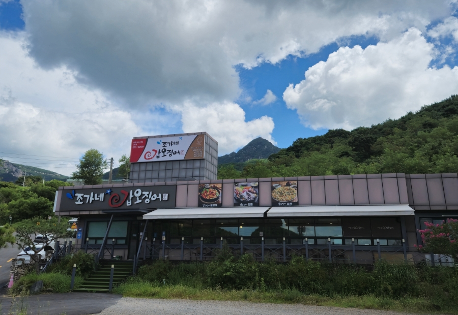 조가네갑오징어비슬산점 이미지