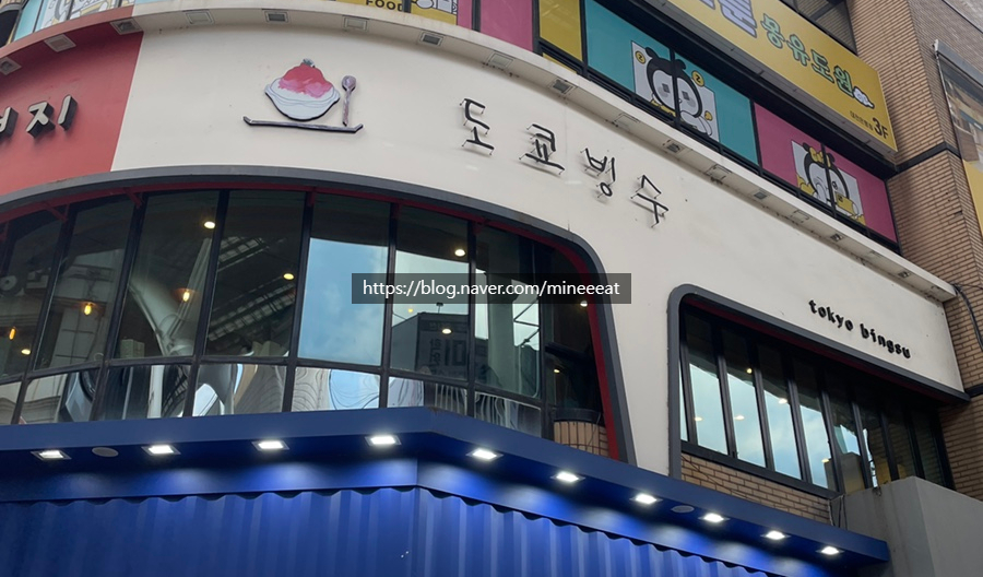 도쿄빙수은행동점 이미지