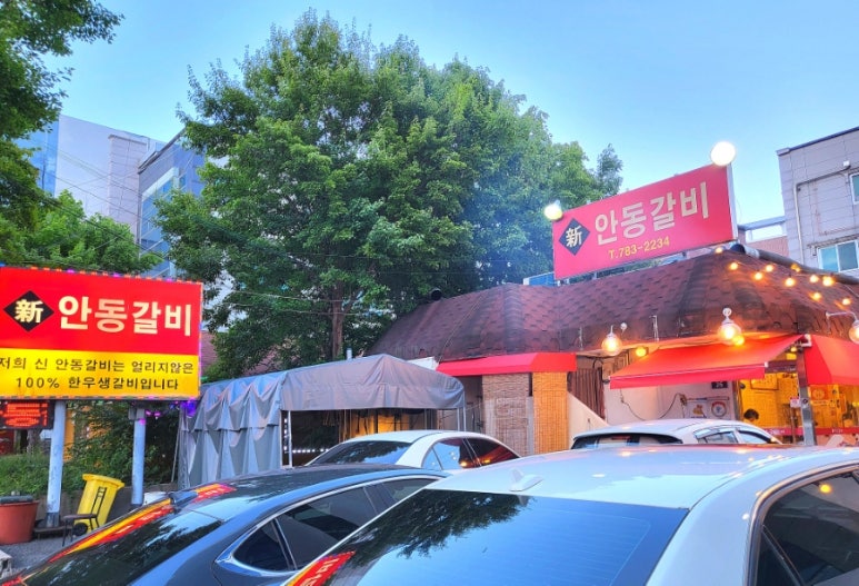 신안동갈비 이미지