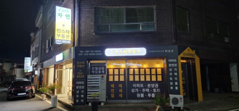 부동산인스타공인중개사사무소 이미지