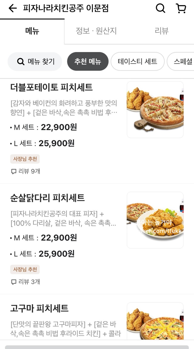 피자나라치킨공주이문점 이미지