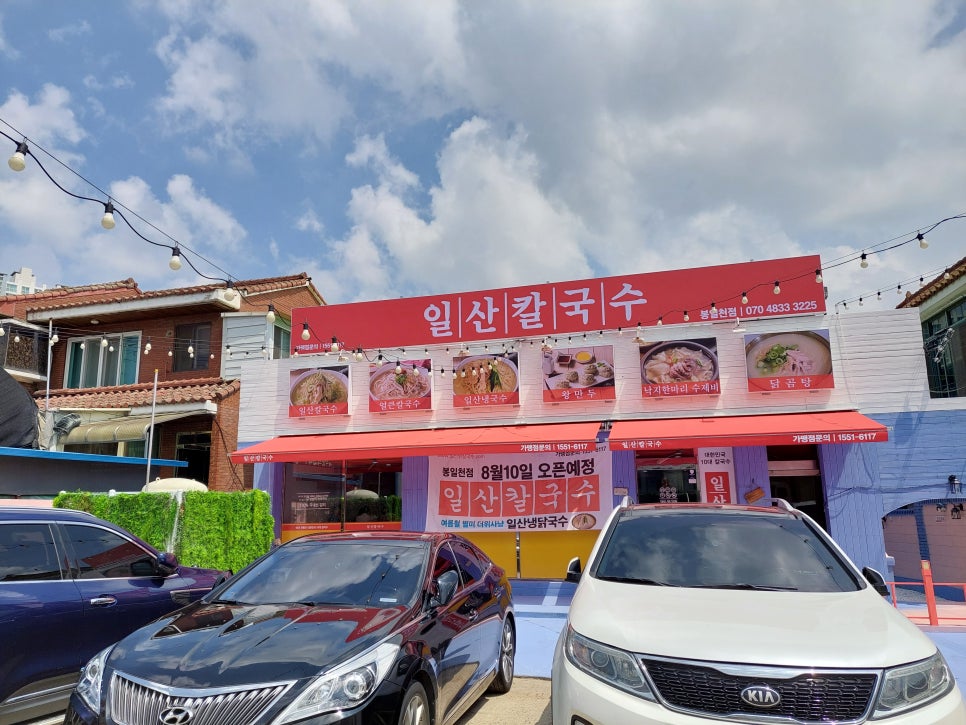 일산칼국수 봉일천점 이미지