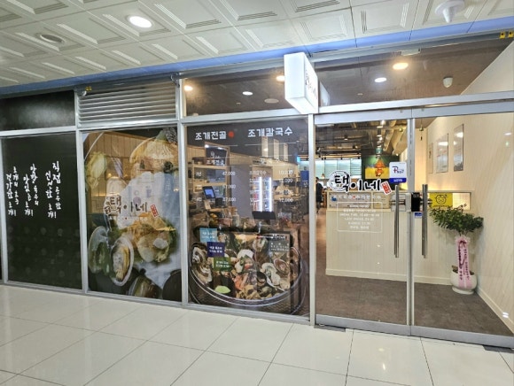 택이네 조개전골 용황점 이미지