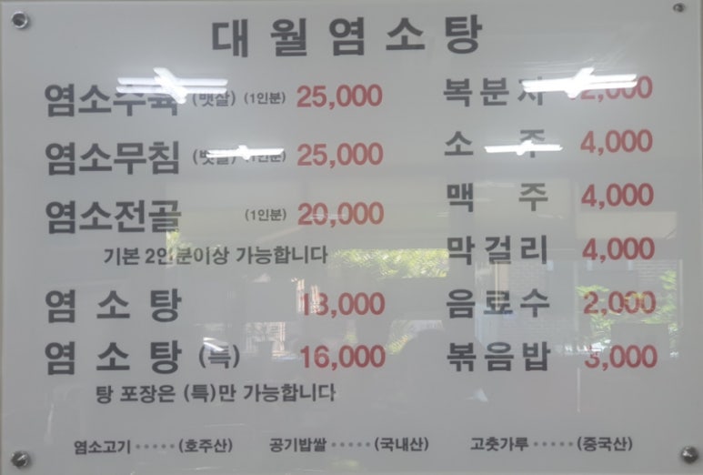 대월흑염소탕 이미지