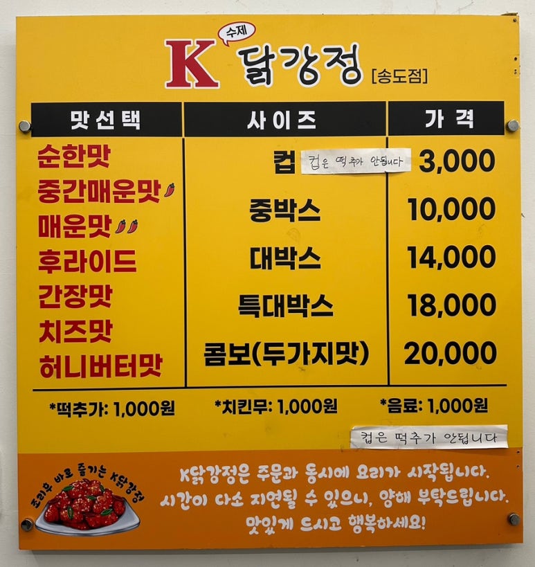 케이-닭강정 이미지