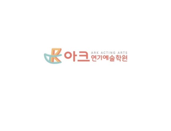 아크연기예술학원 이미지