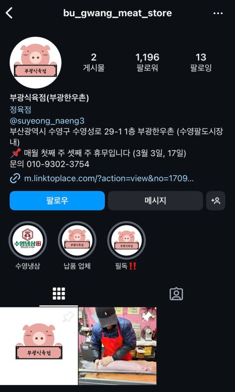팔도식육점 이미지