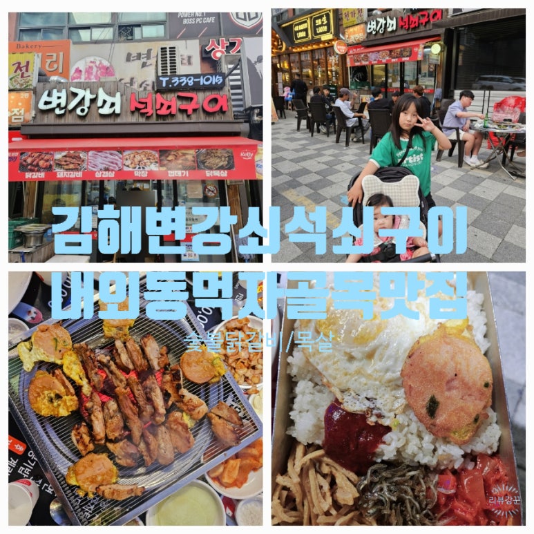 변강쇠석쇠구이 이미지