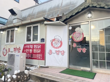 홍가네찜닭 이미지