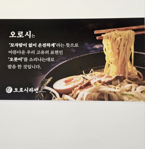오로시라멘 이미지