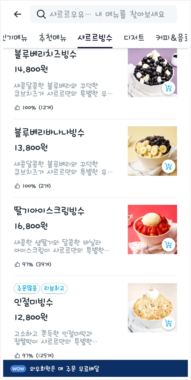 샤르르빙수 이미지