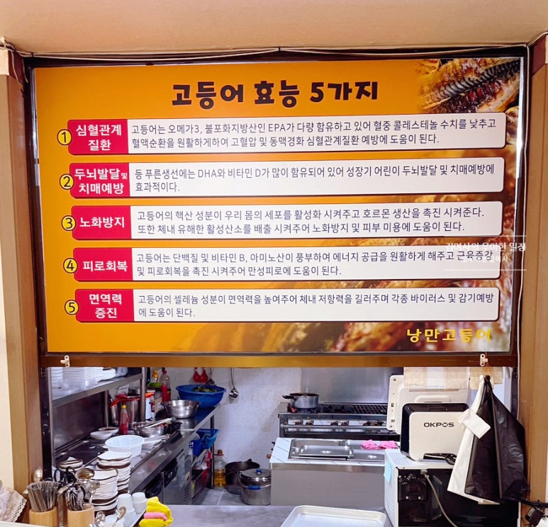 낭만고등어식당 이미지