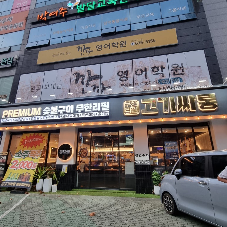 고기싸롱월배 이미지