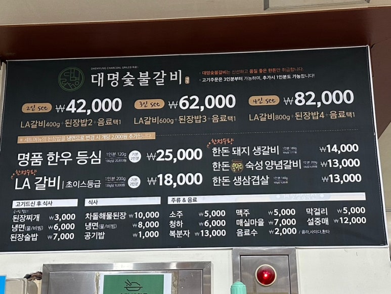 대명숯불갈비 이미지