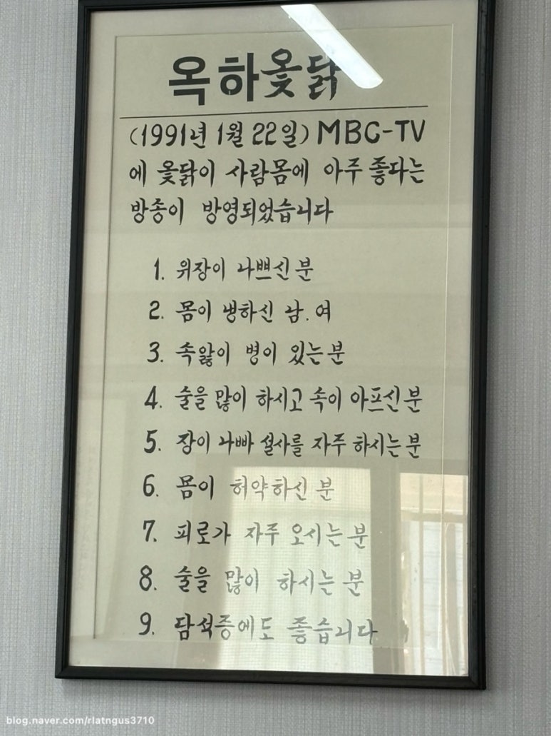 옥하참옻닭식당 이미지