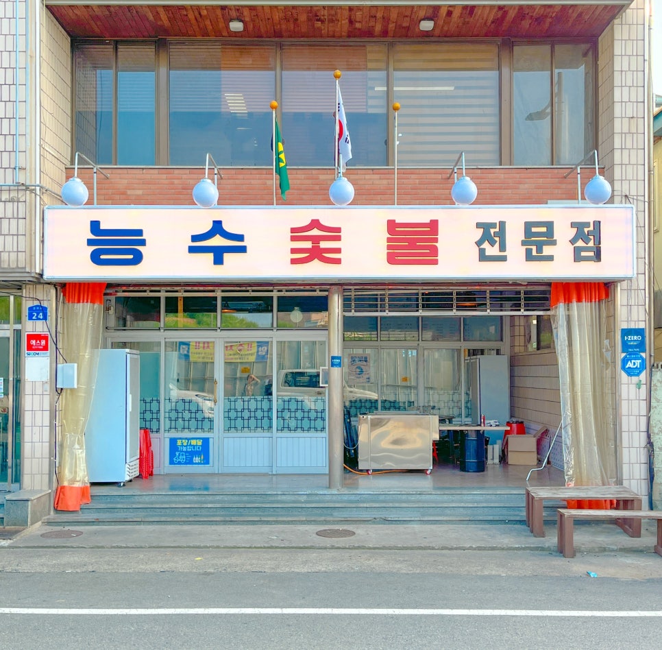동남숯불갈비 이미지