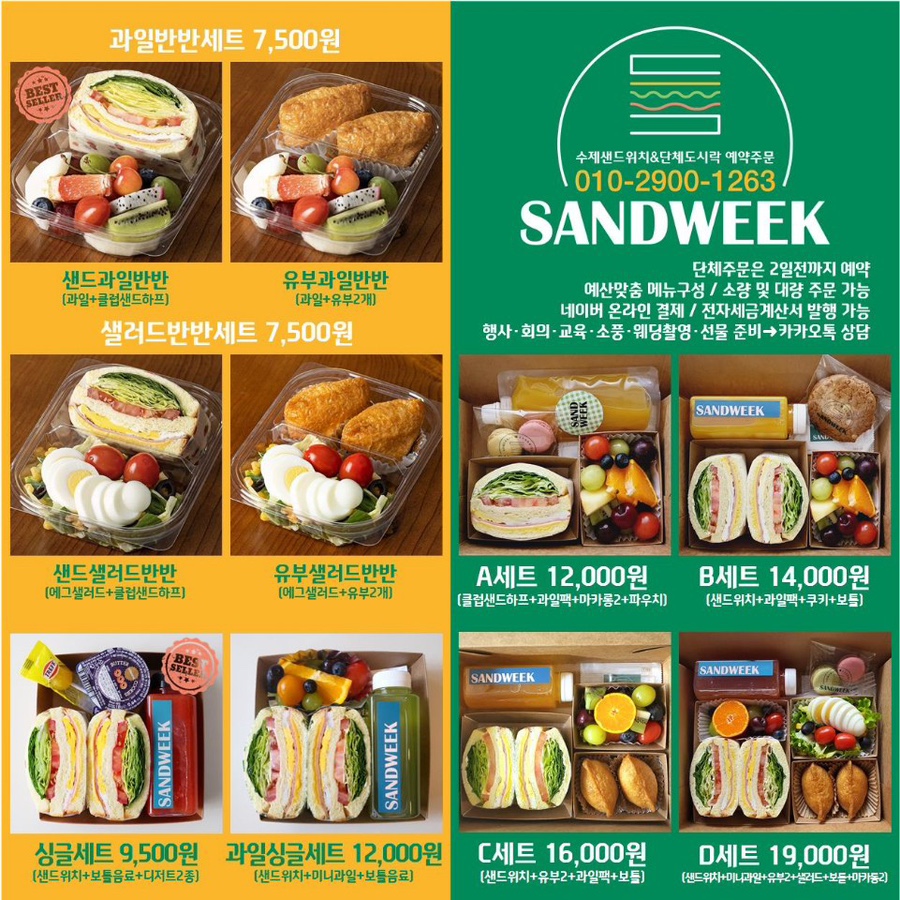 피크닉샌드 이미지