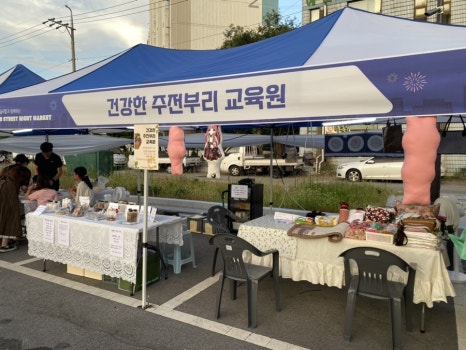 건강한주전부리교육원 이미지