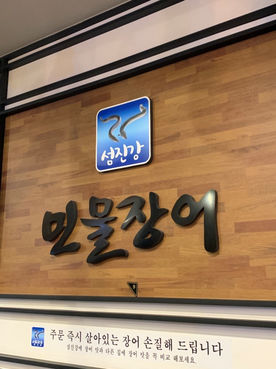 섬진강숯불구이 이미지