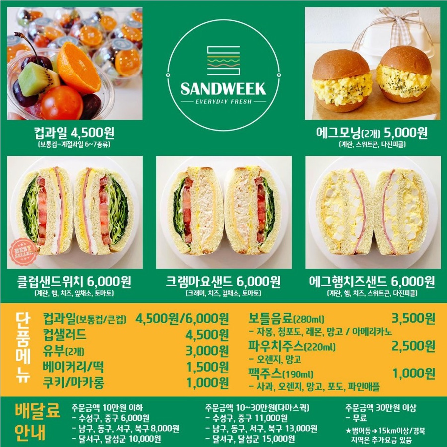 피크닉샌드 이미지