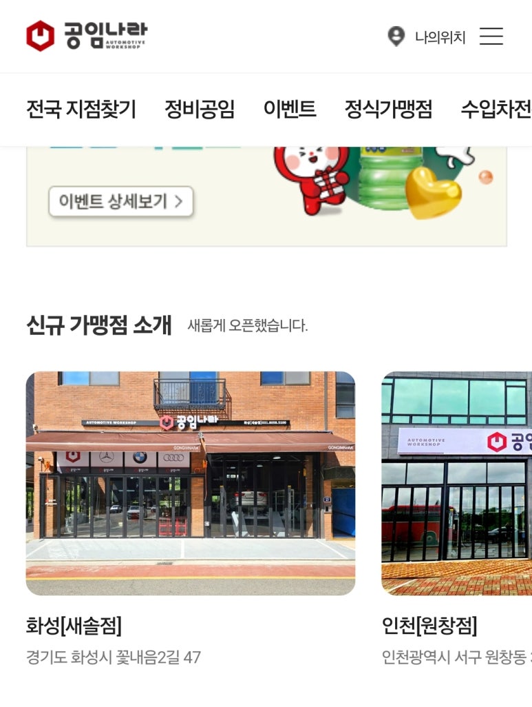 공임나라새솔점 이미지