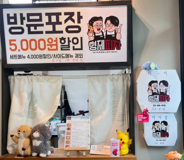 형제피자의정부 이미지
