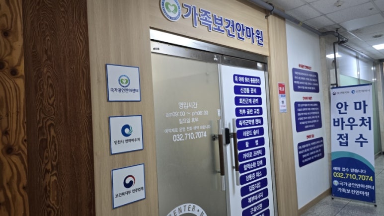 가족보건안마원 이미지
