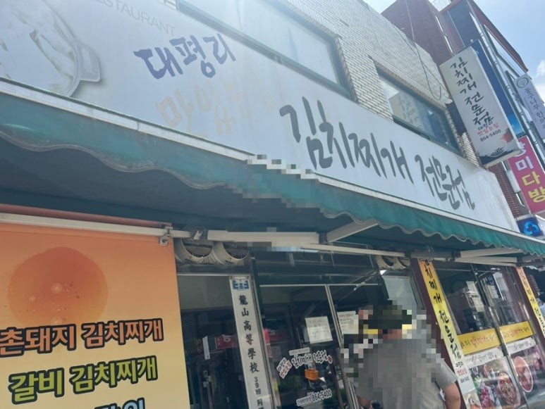 대평리 맛있는집 이미지
