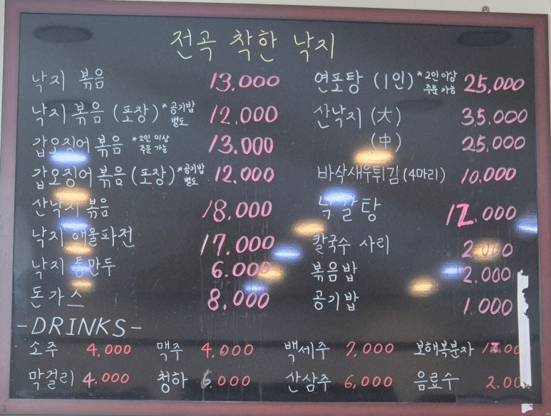 전곡 착한낙지 이미지