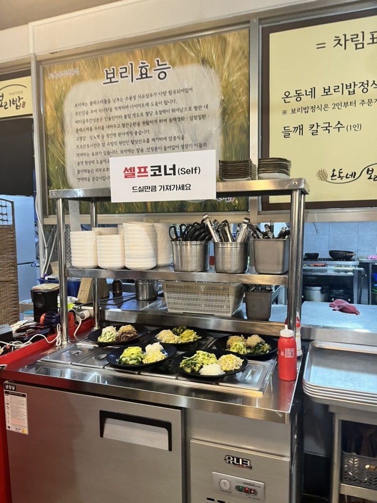 온동네보리밥 이미지