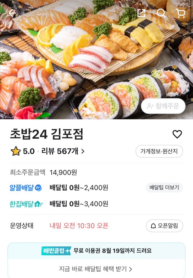 회가대표초밥24 이미지