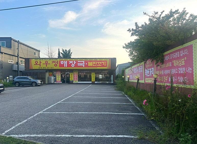 와우정 이미지