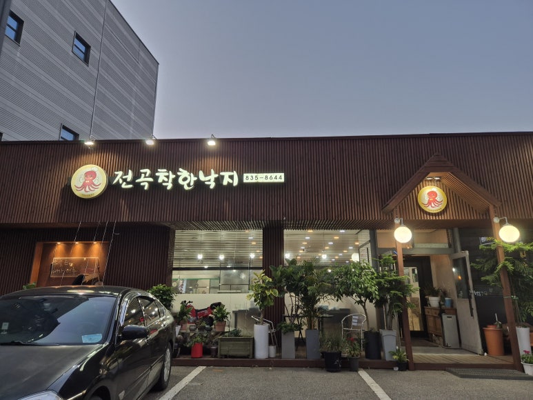 전곡 착한낙지 이미지