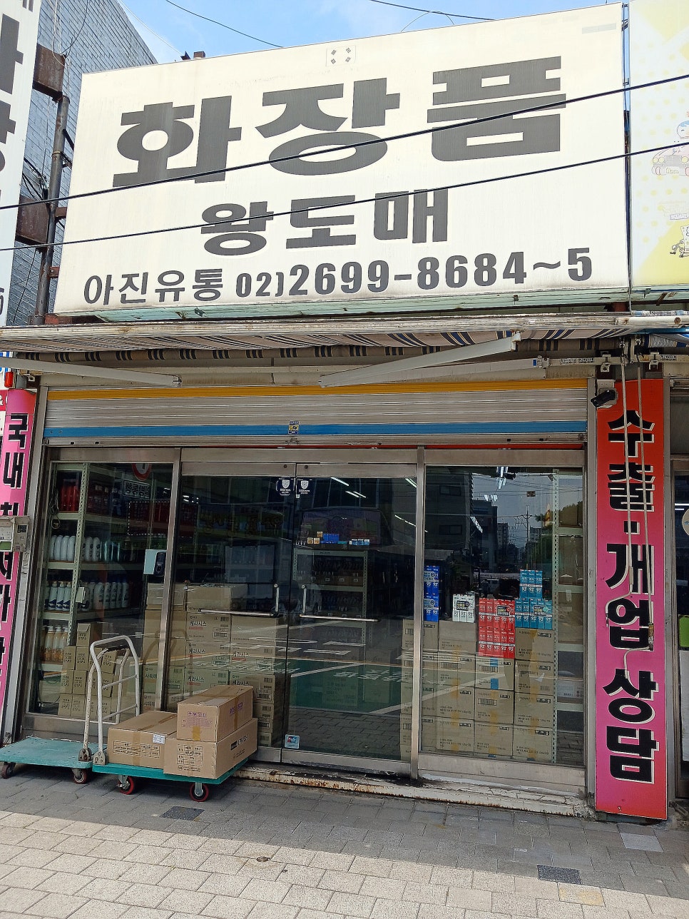 아진유통 이미지