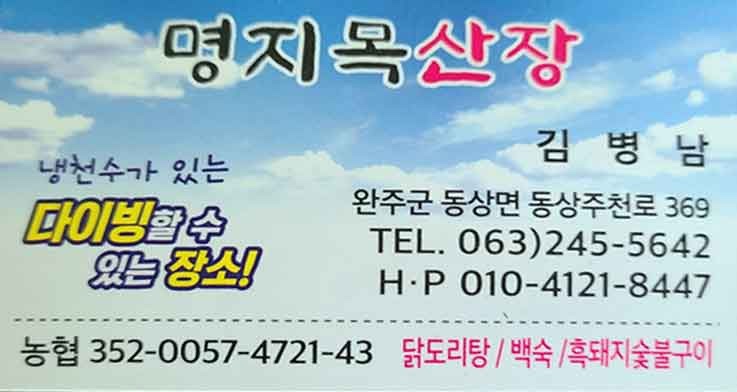 명지목산장 이미지