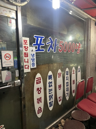 포차5000 사진 8