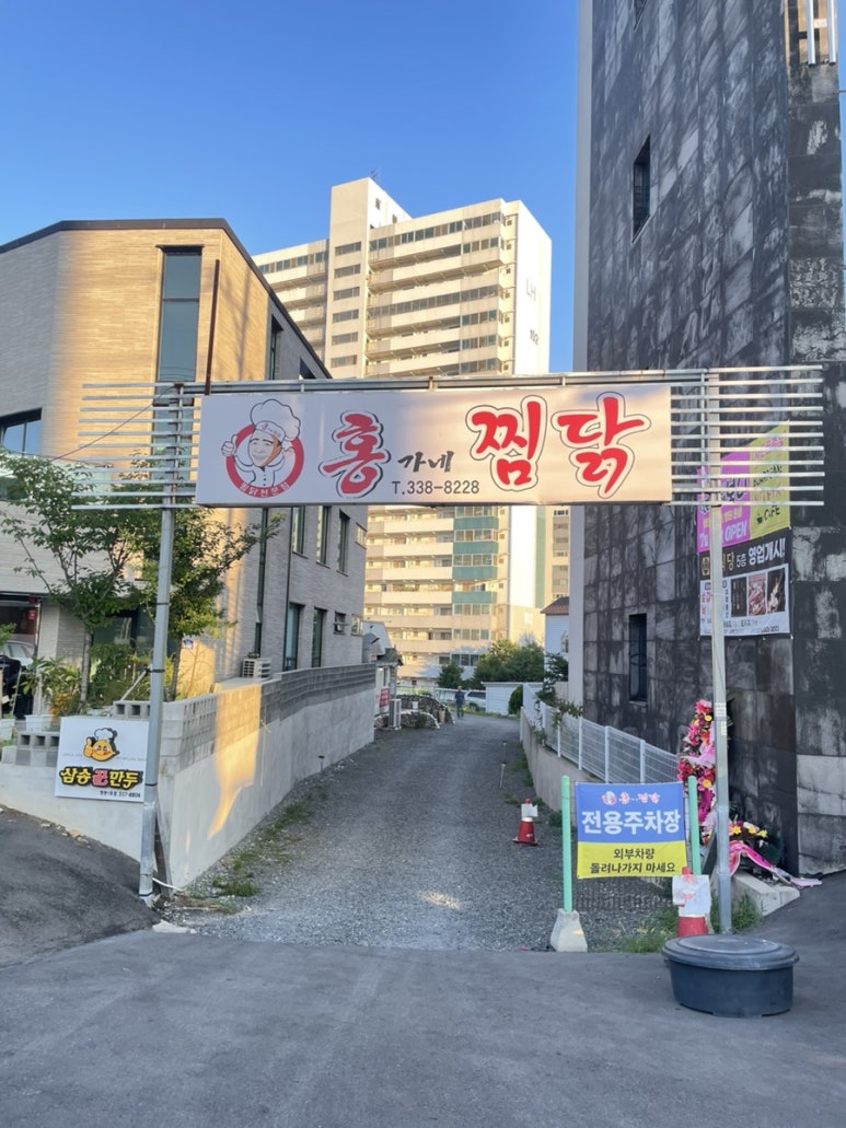홍가네찜닭 이미지