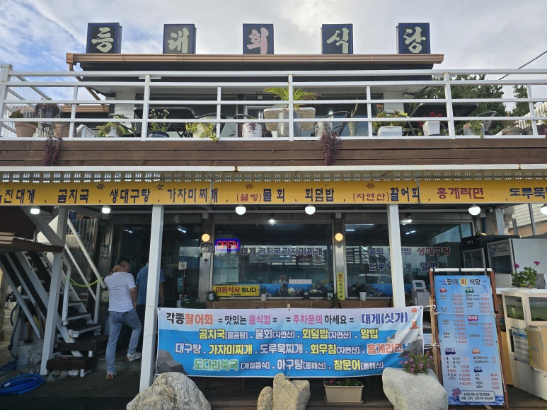 등대활어회식당 이미지