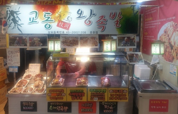 교동왕족발 이미지