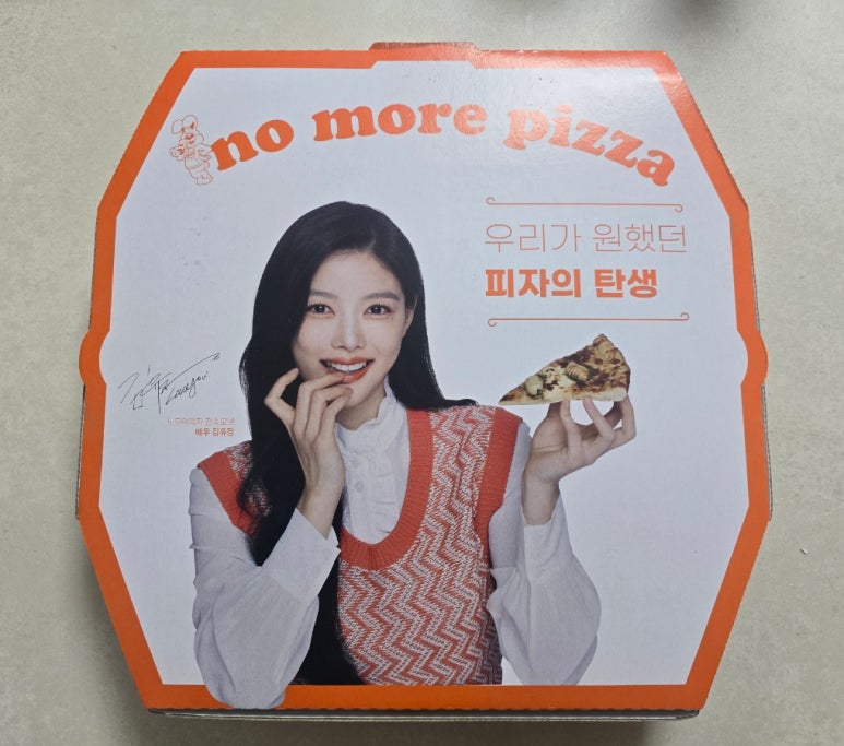 노모어피자숭실대점 이미지