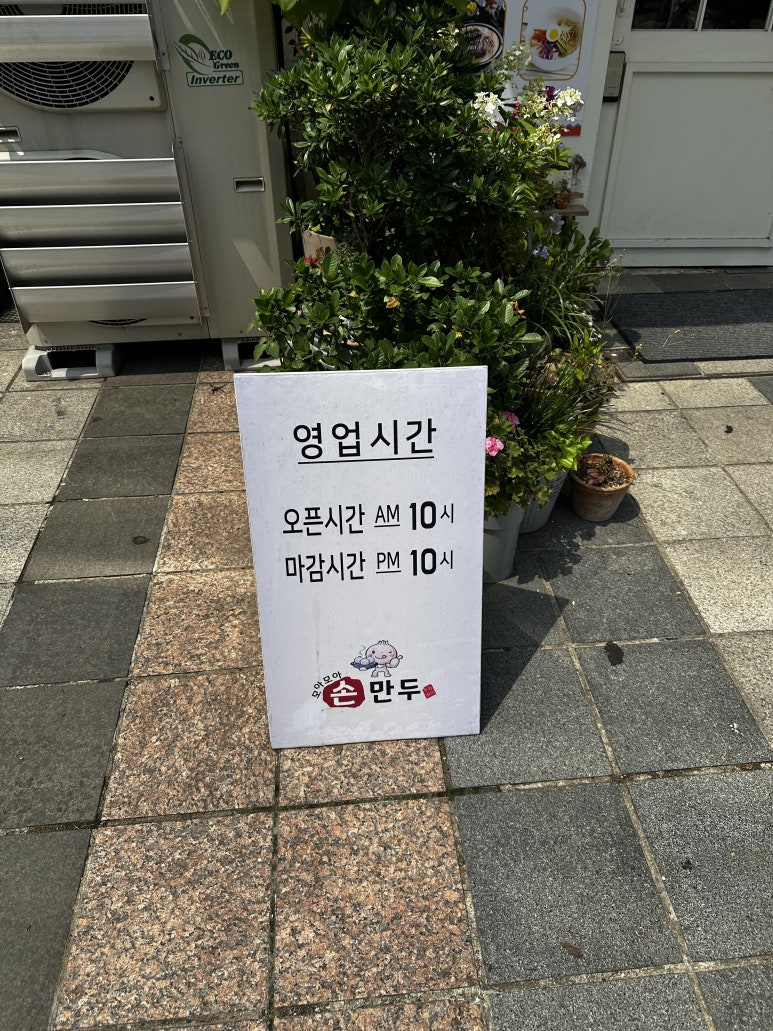 모아모아손만두 이미지