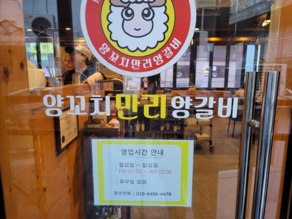 만리양꼬치 이미지