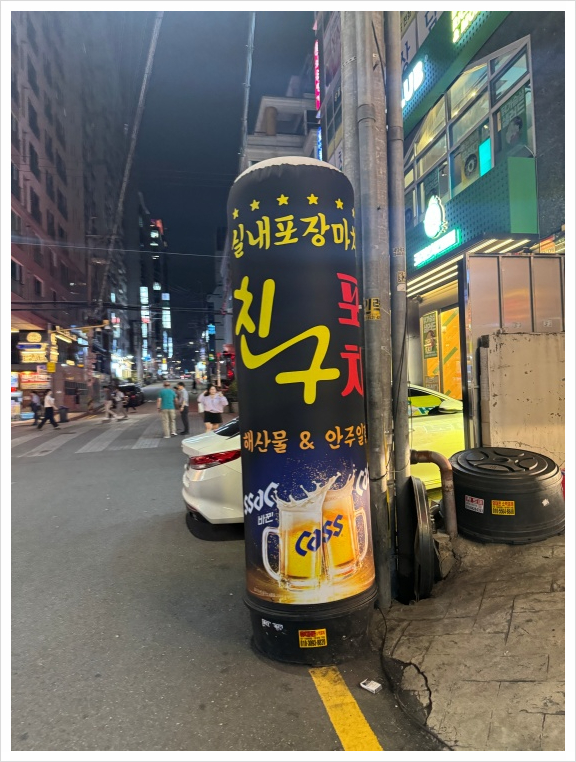 친구포차 이미지