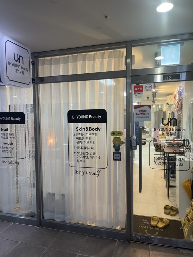 비영뷰티 이미지