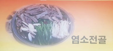 대월흑염소탕 이미지