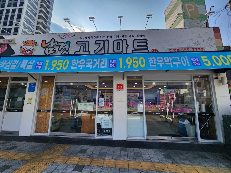 남경고기마트 이미지